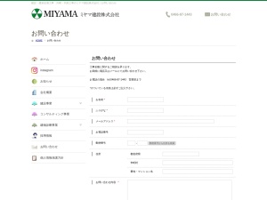 ミヤマ建設株式会社