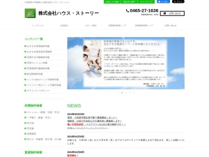 株式会社ハウス・ストーリー