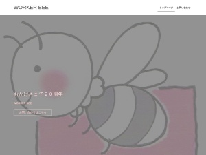 有限会社ＷｏｒｋｅｒＢｅｅ