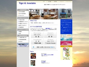 タイガーアンドアソシエイツ株式会社
