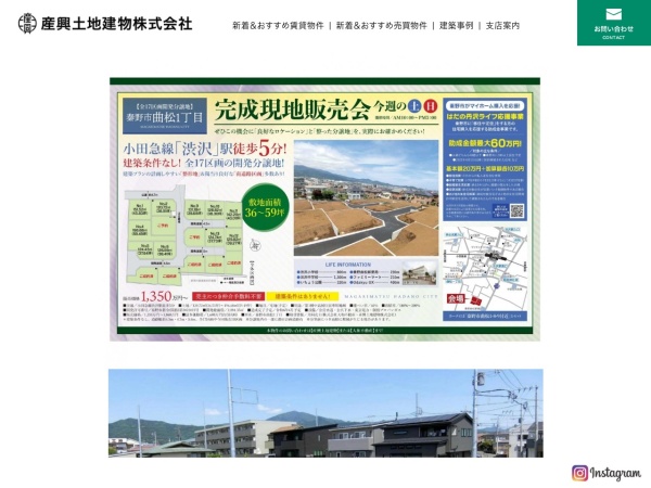 産興土地建物株式会社 鶴巻支店