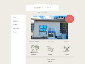株式会社クルーズハウス