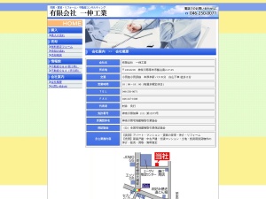 有限会社一伸工業