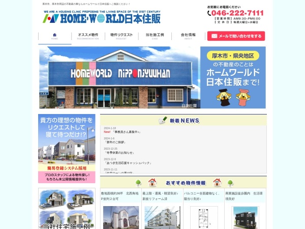 有限会社ホームワールド日本住販