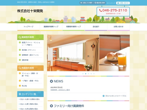 株式会社十栄開発