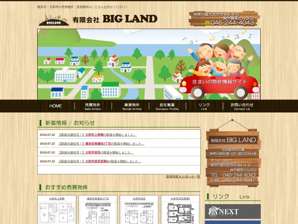 有限会社ＢＩＧＬＡＮＤ