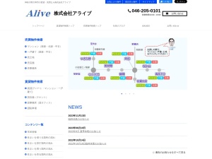 株式会社アライブ