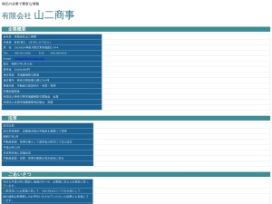 有限会社山二商事