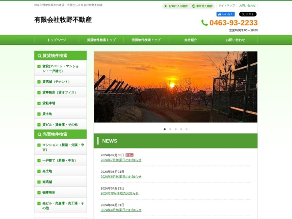 有限会社牧野不動産