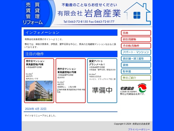 有限会社岩倉産業