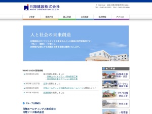 日翔建設株式会社