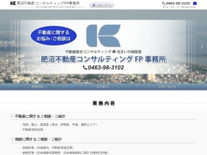 肥沼不動産コンサルティングＦＰ事務所