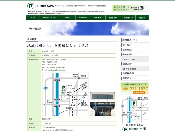 株式会社古川