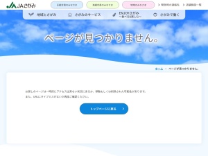 さがみ協同開発株式会社 座間営業所