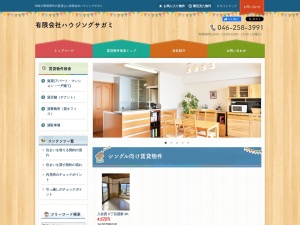 有限会社ハウジングサガミ