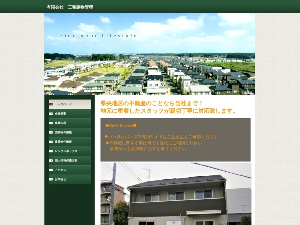 有限会社三和建物管理