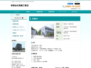 有限会社髙橋工務店