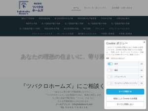 株式会社ツバクロホームズ