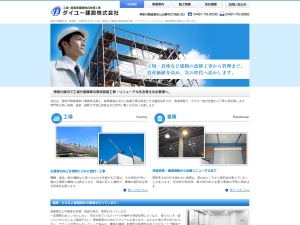 ダイユー建設株式会社