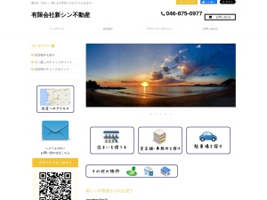 有限会社新シン不動産