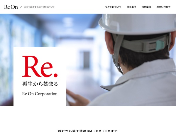 ＲｅＯｎ株式会社