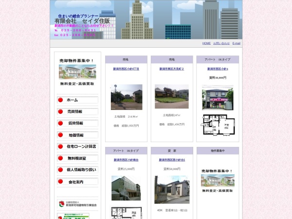 有限会社セイダ住販