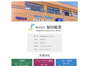 株式会社福田総業