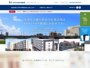 イワコンハウス新潟株式会社