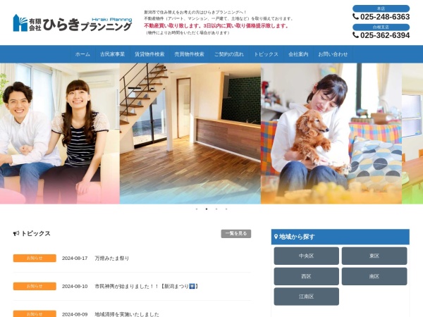 有限会社ひらきプランニング