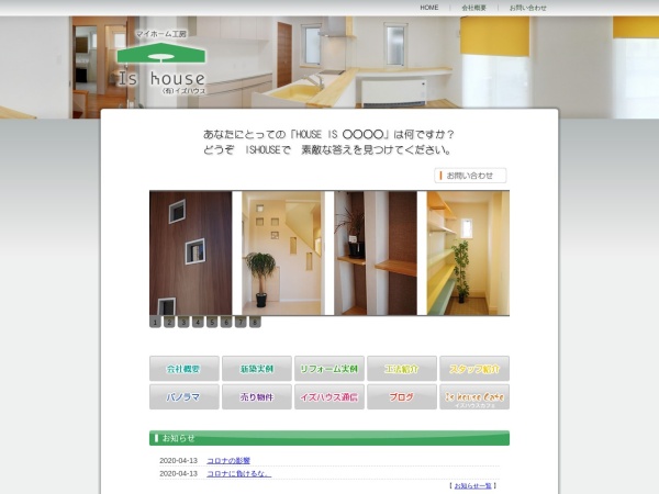 有限会社イズハウス