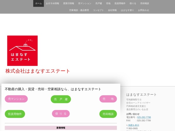 株式会社はまなすエステート