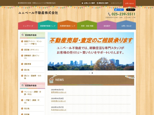 ユニベール不動産株式会社