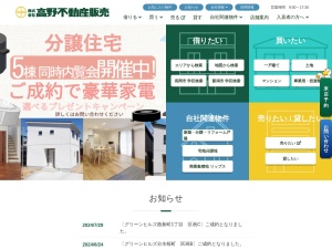 株式会社高野不動産販売