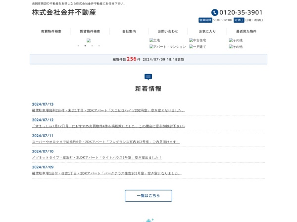 株式会社金井不動産