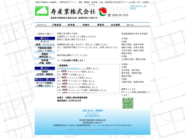 寿産業株式会社