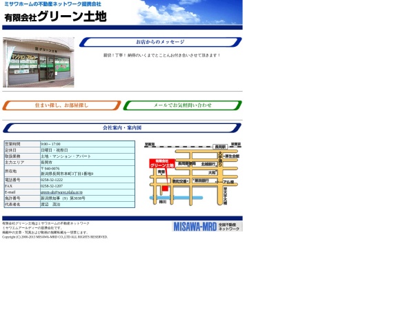 有限会社グリーン土地