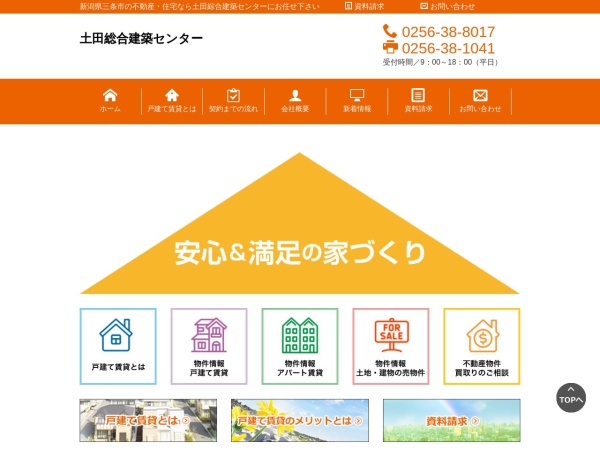 株式会社土田総合建築センター