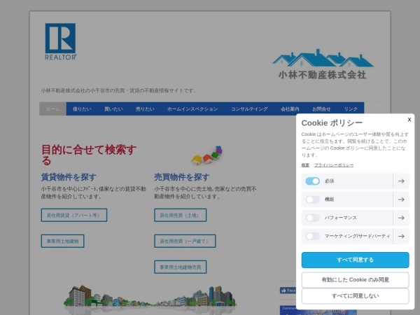 小林不動産株式会社