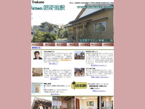 有限会社塚野建設