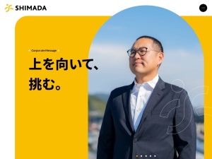 株式会社島田組