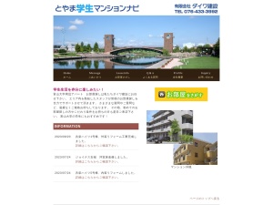 有限会社ダイワ建設