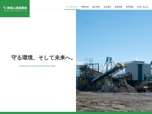 株式会社富山資源開発