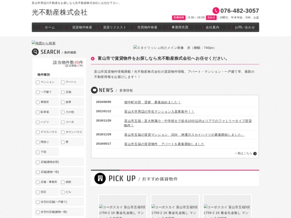 光不動産株式会社
