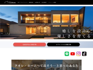 クオレ・ホーム株式会社