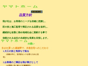 山本建設株式会社