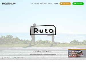 株式会社Ｒｕｔｏ