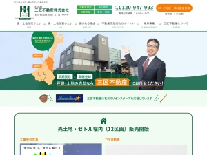 三匠不動産株式会社