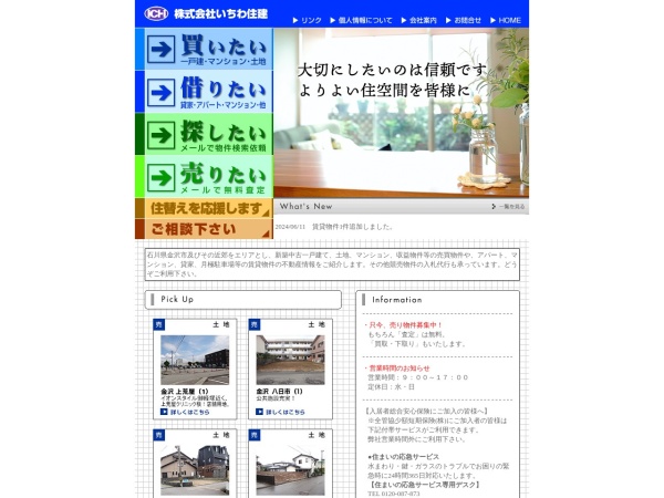 株式会社いちわ住建