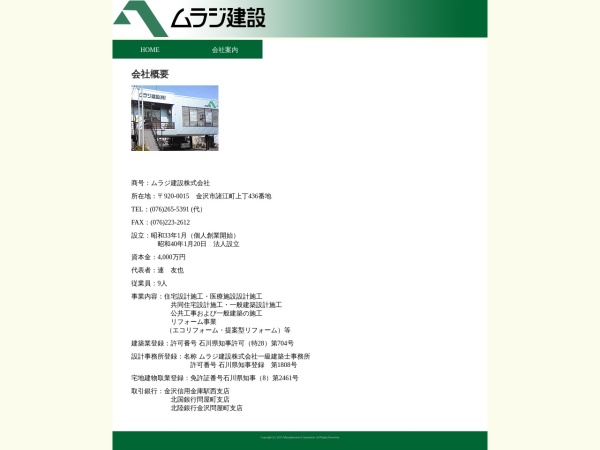 ムラジ建設株式会社