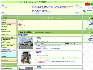 株式会社現代屋